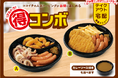 【ココイチ】人気トッピングがお得に楽しめる　テイクアウト・宅配専用の「マル得コンボ」をリニューアル！