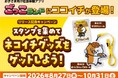 お子さま向け社会体験アプリ「ごっこランド」に新パビリオン「ココイチしよう！」を8月27日出店！