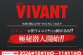 謎の組織「シンシー」が狙うココイチには何がある！？TBS系日曜劇場『VIVANT』とのコラボキャンペーンを10月1日から全国のカレーハウスCoCo壱番屋で開催！