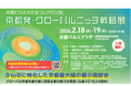 「オンサイト学習エッジAIによるインフラ予兆保全技術」を京都で初披露