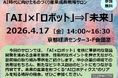 SHIN-JIGEN、オール京都が支援する「AI時代に向けたものづくり産業成長戦略サロン」に登壇　オンサイト学習エッジAIの活用事例とバックキャスト型イノベーションプロセスを紹介