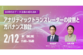 WEBセミナー開催決定!「DX時代のデータ活用の成功法則!アナリティックトランスレーターの役割とガバナンス設計」