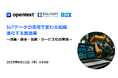 オープンテキスト株式会社・ノックス株式会社との共催セミナー「IoTデータの活用で変わる組織、進化する製造業〜改善・保全・品質・サービス化の実践〜」