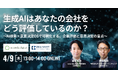 secondz digital株式会社と共催WEBセミナー「生成AIはあなたの会社をどう評価しているのか？ 〜AI検索×意思決定OSで可視化する、企業評価と意思決定の盲点〜」