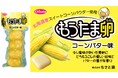 北海道産コーンパウダー使用「もうたま卵コーンバター味」新登場!!2024年9月1日全国発売開始