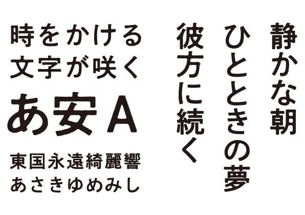 ウエイト：B ／ 文字セット：Adobe-Japan1-3(StdN)