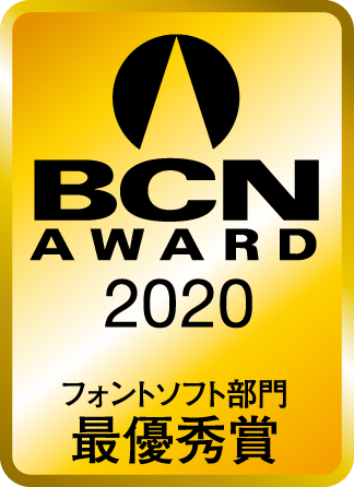 5年連続5回目 BCN AWARD 2020を受賞