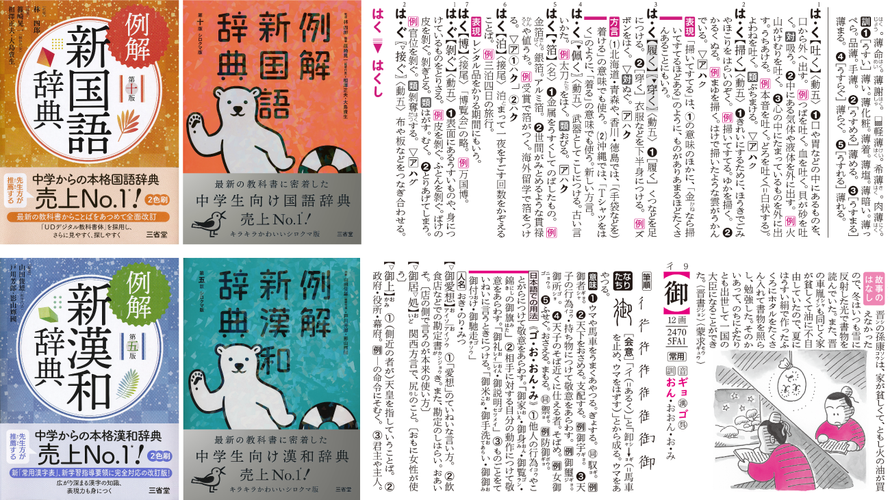 モリサワ Udデジタル教科書体 が株式会社三省堂の中学生向け国語 漢和辞典に採用 モリサワのプレスリリース