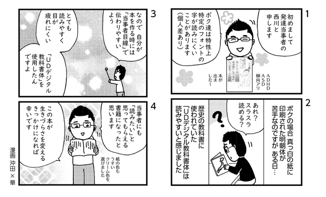 インタビュー記事と書籍のご紹介として、漫画家 沖田×華先生にも4コマ漫画を寄稿いただきました。