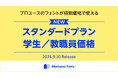 モリサワ 「Morisawa Fonts」の学生および教職員向け特別価格を2024年9月30日から提供開始 〜「MORISAWA PASSPORT アカデミック版」は販売終了〜