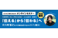 自治体広報担当者必見！オンラインセミナー 先進事例に学ぶ、庁内の広報ルールの必要性・重要性 「伝える」から「伝わる」へ【8/21開催】