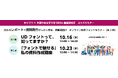 【オンライン開催】モリサワ ✕ お茶の水女子大学 SDGs推進研究所 「伝わる」資料制作がしたい学生・教職員向けのコラボセミナー