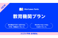 モリサワ 「Morisawa Fonts」に教育機関向けの新しいライセンスを拡充 学生や教職員PCのフォント管理や学内へのフォント一括導入が可能に