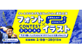 さいとうなおき先生とモリサワがコラボ!YouTube動画との連動企画「フォント×イラストコンテスト」を開催
