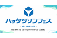 モリサワ 「ハッタツソンフェス2025」に協賛、VRコンテンツ『もしもディスレクシアの小学生なら』を展示【4/4・大阪】