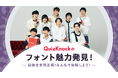 QuizKnock×モリサワのフォントクイズを大阪・関西万博特設サイトにて公開!全問正解でフォントマスターを目指そう