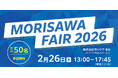 モリサワ　セミナーイベント 「MORISAWA FAIR 2026」を開催【2/26・大阪】