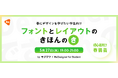 夏のインターンシップに向けたポートフォリオ制作のヒントになる学生向け無料セミナーを「ReDesigner for Student」と共同開催【5/27・オンライン開催】