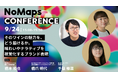 モリサワ「NoMaps2026」に登壇、ワインの味わい・物語をフォントで表現したフェリシモとの共創プロジェクトを紹介【9/24・札幌】