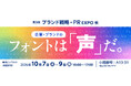 モリサワ 「ブランド戦略・PR EXPO（マーケティングWeek）」に出展【10/7-9・東京】
