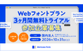 Morisawa Fonts Webフォントの無料トライアル参加企業を募集～AIエージェントを利用した体験も可能～