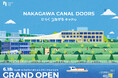 ＮＡＫＡＧＡＷＡ　ＣＡＮＡＬ　ＤＯＯＲＳが６月１８日に開業！施設情報の詳細および開業イベントについて