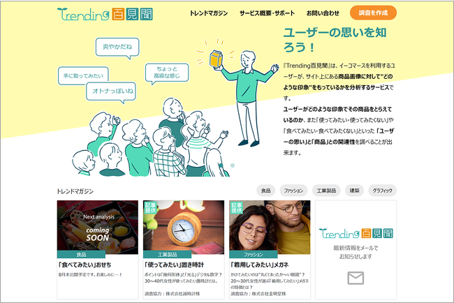Trending百見聞　サイトイメージ