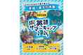 【夏休み限定】名門大学に宿泊!英語×成長体験の「海外サマーキャンプ」受付開始(カナダ/セブ島)