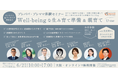 無料で沐浴・最新の知見による育児セミナーを体験！プレパパ・プレママ向け1Dayイベント「Well-beingな生み育て準備＆親育て」を6月21日(日)グラングリーン大阪＆オンラインで開催