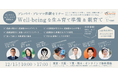 12/15(日)にプレパパ・プレママ体験セミナー"Well-Beingな生み育て準備&親育て"を全国同時開催します。