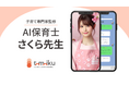 トモイク株式会社、中央大学の共同研究にて 「AI保育士」が母親の子育て疲労感を軽減することを確認〜日本心理学会第88回大会にて発表〜
