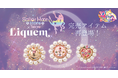 株式会社VHF|乙女心をくすぐる❤ 美少女戦士セーラームーンのグッズを取り扱う「Sailor Moon store」とアクセサリーブランド「Liquem」のコラボレーションアクセサリーが予約再販決定!