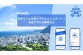 大分県初の日本版ライドシェアサービスが別府市でスタート!別府市タクシー協会とREAによって新たな移動体験の提供を実現