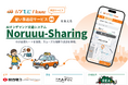 関西電力「カンモビMove 習い事送迎サービス（実証サービス）」にAIオンデマンド交通システム「Noruuu‑Sharing」を提供