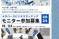 展示会は会社にいながら行う時代へ!アナログ社長でも大丈夫!メタバースを活用した日本最大級のバーチャル展示会!モニター参加募集!
