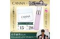 5月15日(木)より CANNA×阪神タイガースレジェンズデーのチケットが当たるキャンペーン開催