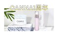 CANNAモイスチャーシリーズ1周年感謝を込めてInstagramキャンペーンを開催
