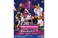 Knocku、7月26日(土)に車いすハンドボールの競技大会「第3回全国車いすハンドボールKnockuカップ」を開催。