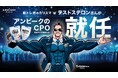 Testosterone（テストステロン）氏が"アンビーク"のCPO（チーフプロテインオフィサー）に就任