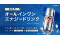 メンズ向けセルフケアブランド「AMBiQUE」がエナジードリンク市場へ初参入