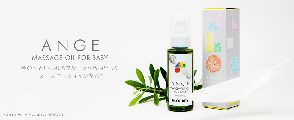 蛯原英里 監修 ベビーマッサージオイル ALOBABY ANGE BABY MASSAGE OIL (アロベビーアンジュ ベビーマッサージオイル)  新発売｜株式会社SOLIAのプレスリリース