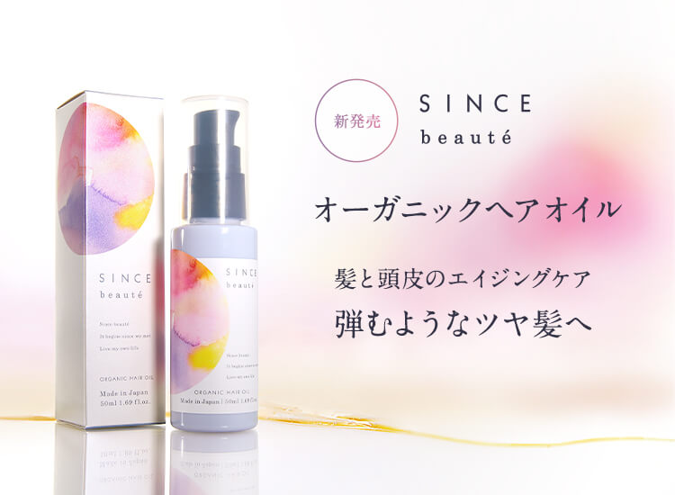 オーガニックエイジングヘアケア 「SINCE beauté（シンスボーテ）」からダメージケア＆頭皮ケアがかなうオーガニックヘアオイル が新発売！｜株式会社SOLIAのプレスリリース