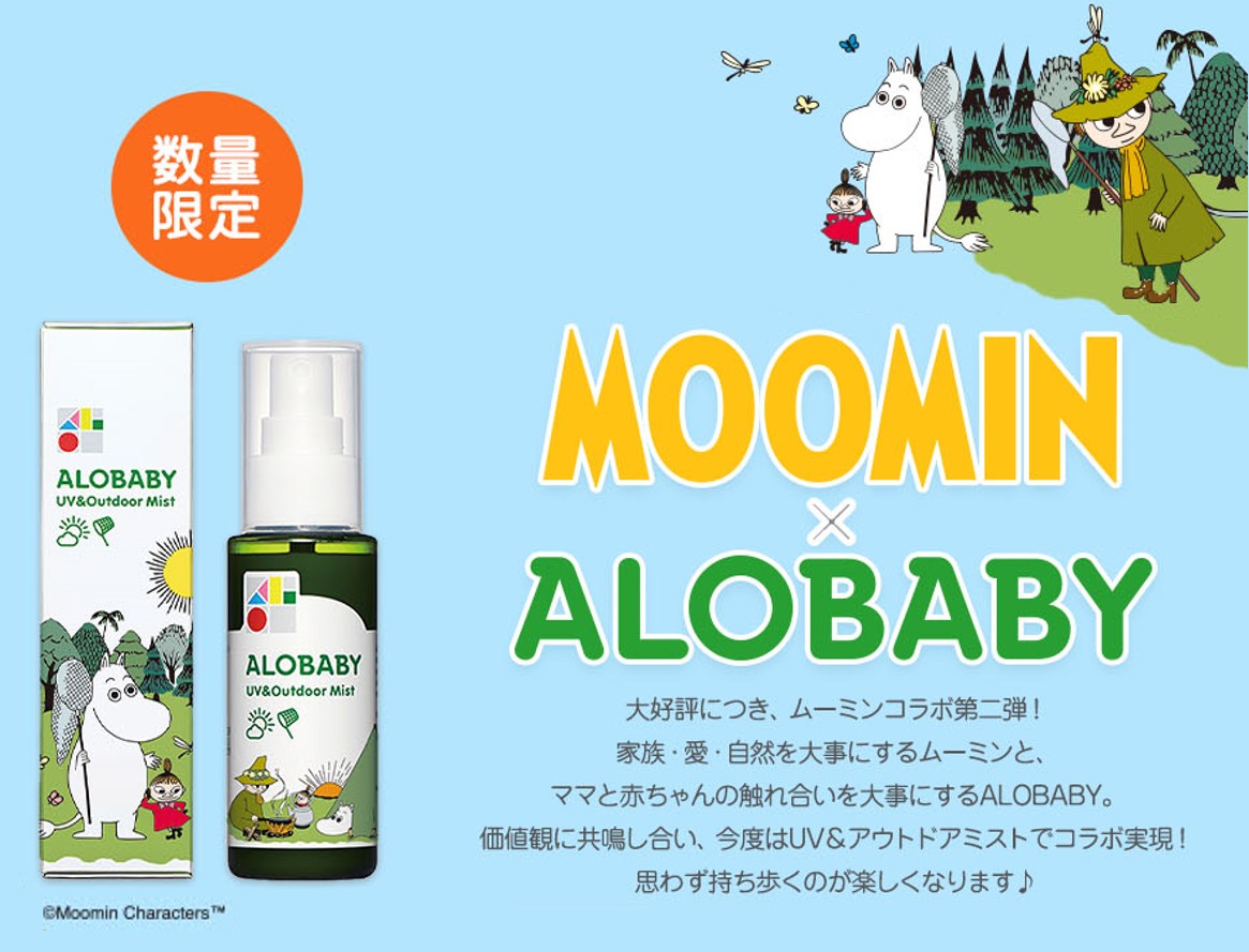 アロベビー Uv アウトドアミスト 赤ちゃん 日焼け止め 虫除け オーガニック 国産 無添加 Alobaby 21年ファッション福袋