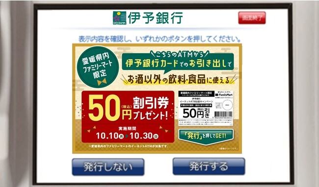 割引券の発行画面 割引券の発行画面