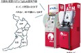 大阪府のファミリーマート等に設置のイーネットATMで、ご当地言葉でご挨拶する音声サービスを開始!