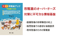 市販薬オーバードーズ対策に不可欠な情報基盤!改訂3版『クスリ早見帖ブック 市販薬1000』刊行。