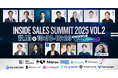 【12/3(水)開催】Inside Sales Summit 2025 Vol.2開催【無料/カンファレンス】