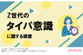 Z世代の6割以上が『タイパを意識している』と回答。日常の中で最もタイパを意識する場面は…