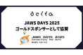 株式会社DELTA「JAWS DAYS 2025」にゴールドスポンサーとして出展