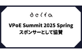 株式会社DELTAは「VPoE Summit 2025」にスポンサーとして出展いたします。
